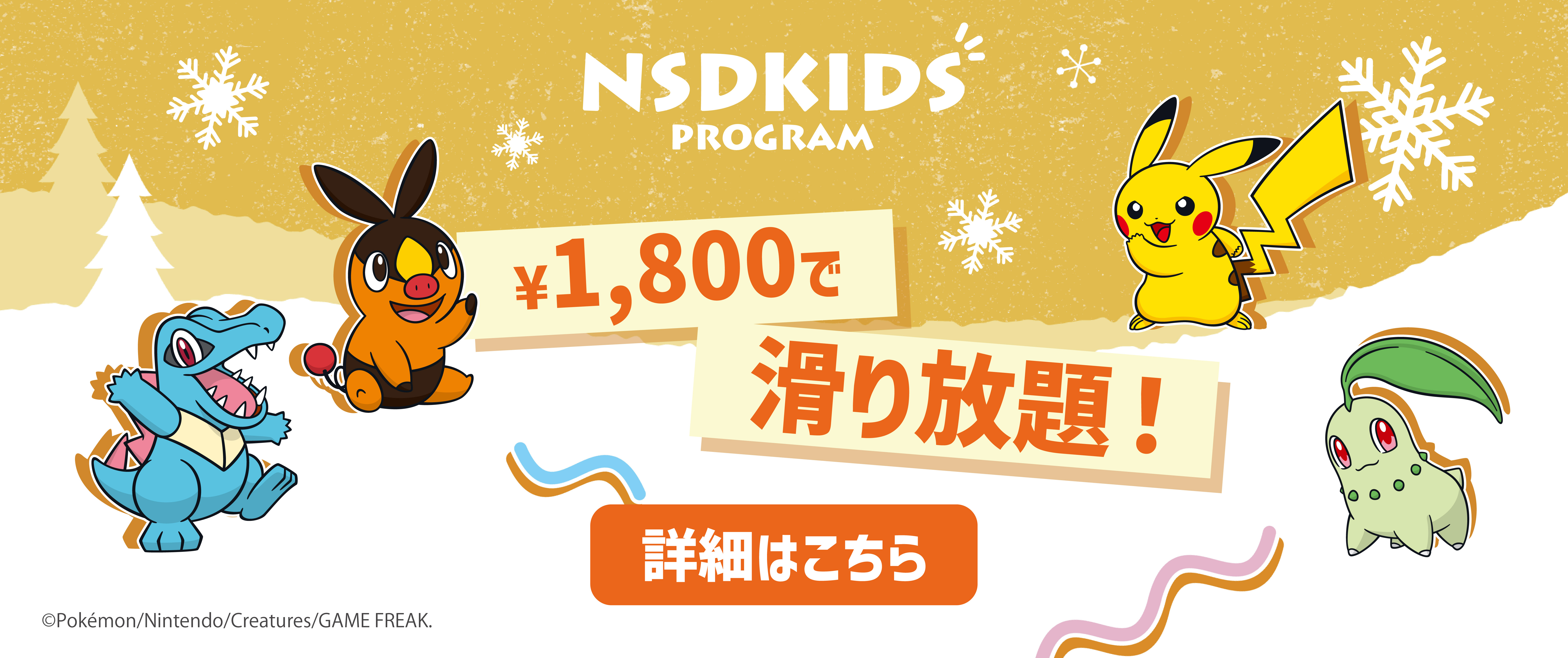 キッズプログラム