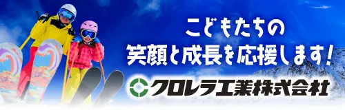 クロレラ工業株式会社